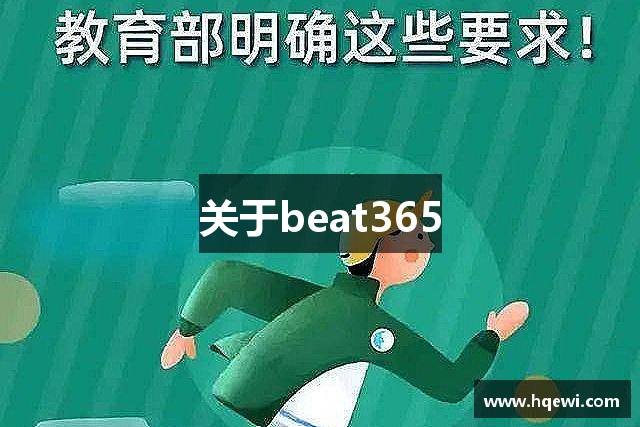 关于beat365